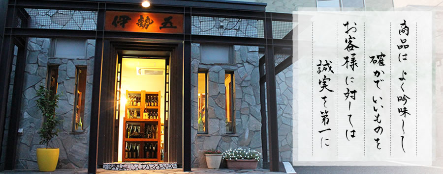 伊勢五本店